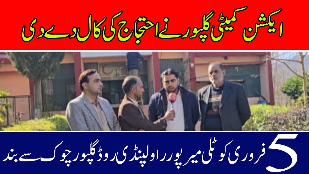 Action Committee Gulpur closure of Main Road Kotli Mirpur from Rawalpindi Gulpur Chowk on February 5
