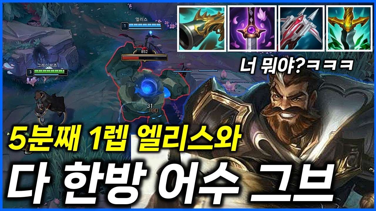 형들 얘 데리고 이길 수 있음?ㅋㅋㅋㅋㅋㅋㅋㅋ【그브 정글 강의】