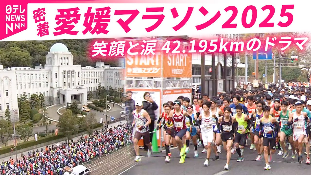 【密着】溢れる涙と笑顔… 1万人以上のランナーが挑んだ