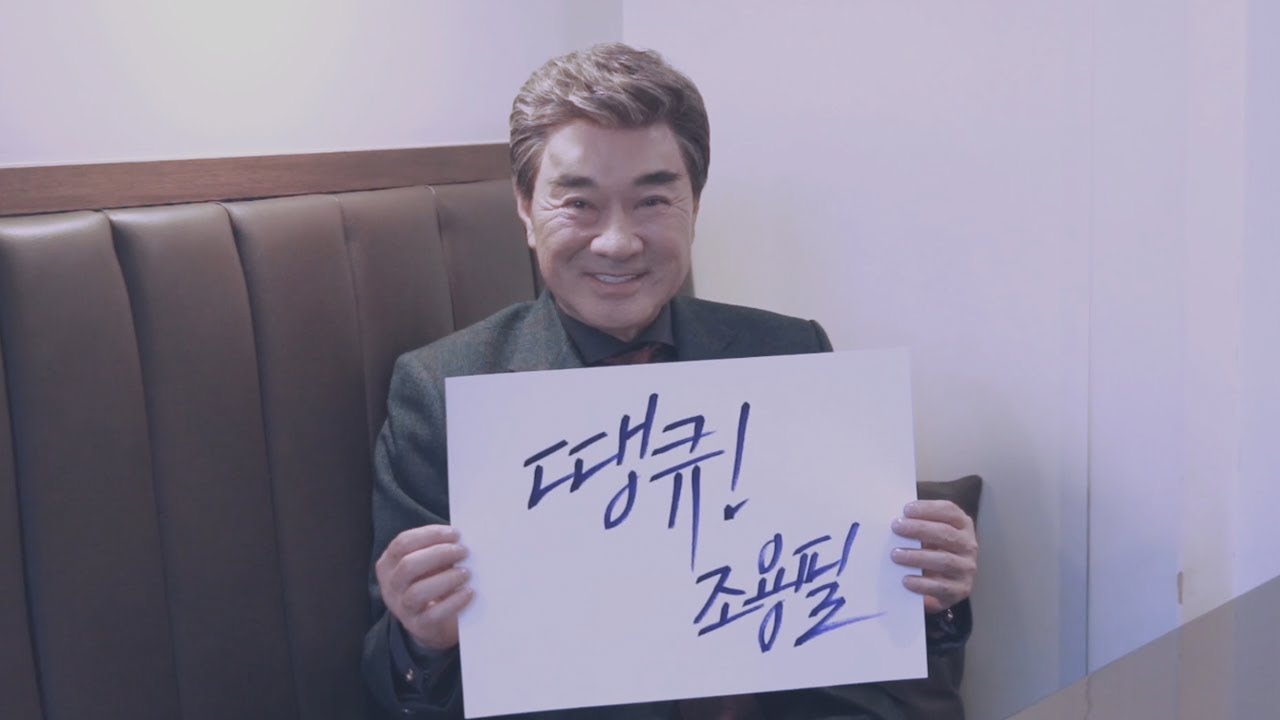 조용필 Cho Yong Pil 