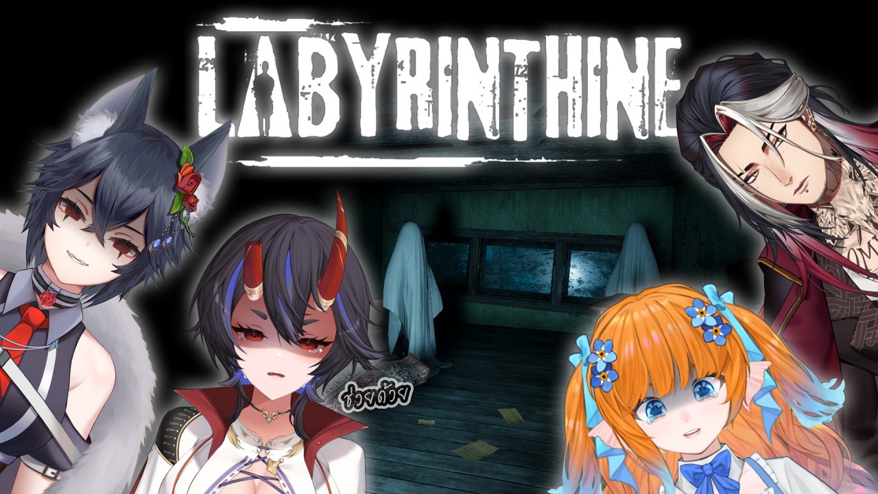 [🔴 Collab ] LABYRINTHINE แอมบูแล๊นซ์เข้าอากะได้เลย @ThuayFuWolfcute @BetthaCh @Magnum_Arp
