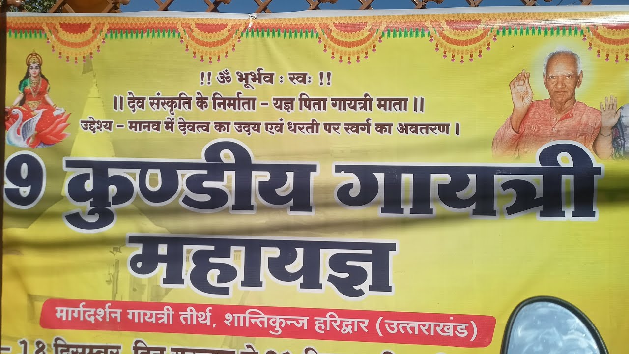 गायत्री यज्ञ live #live