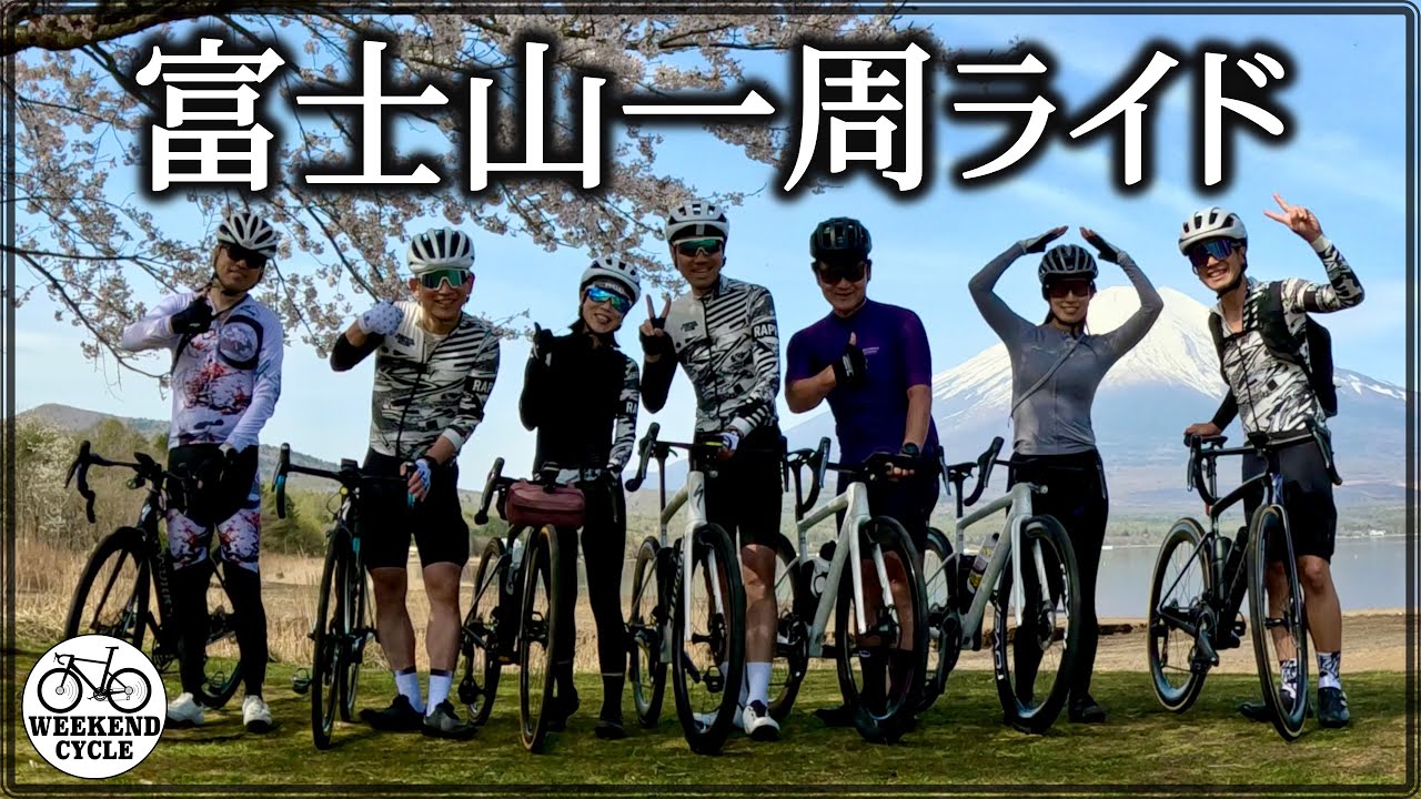 走って!撮って!上って!撮る! 春の富士山一周ライド【Cycling Around Mount Fuji】