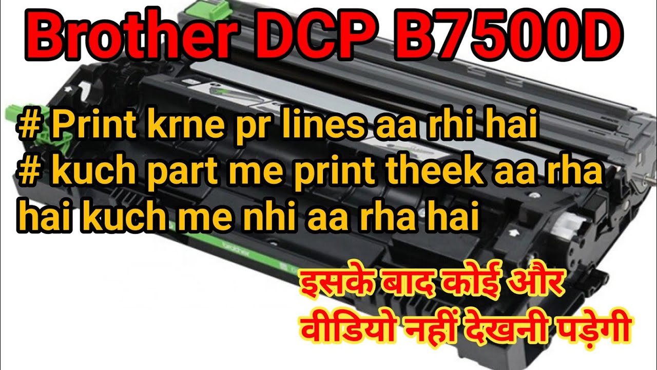 brother dcp 7500d light printing I light printing on brother printer I brother dcp b7500d printer