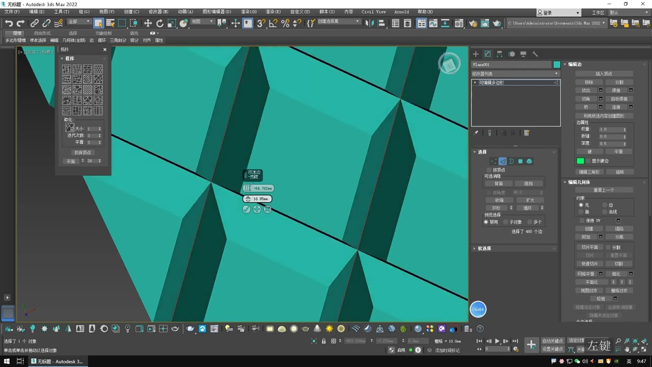 零基础学3dsmax：编辑多边形网格命令2
