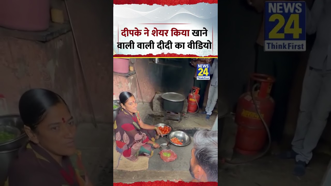 Abhijeet Dipke Viral Video | दीपके ने शेयर किया खाने वाली वाली दीदी का वीडियो