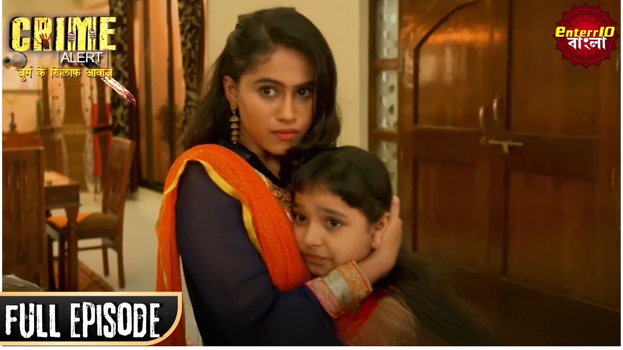 ক্রাইম এলার্ট | Crime Alert | Full Episode | বিয়ের নামে জোড়খাটানো l শুধুমাত্র Enterr10 বাংলা