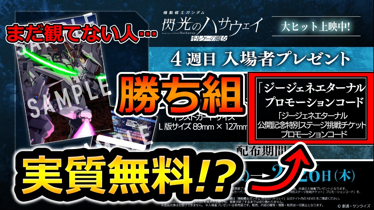 【ジージェネエターナル】閃光のハサウェイ キルケーの魔女 まだ観てない人は勝ち組です Gジェネエターナル　Gジェネレーション　Gジェネ　エターナル　エターナルロード
