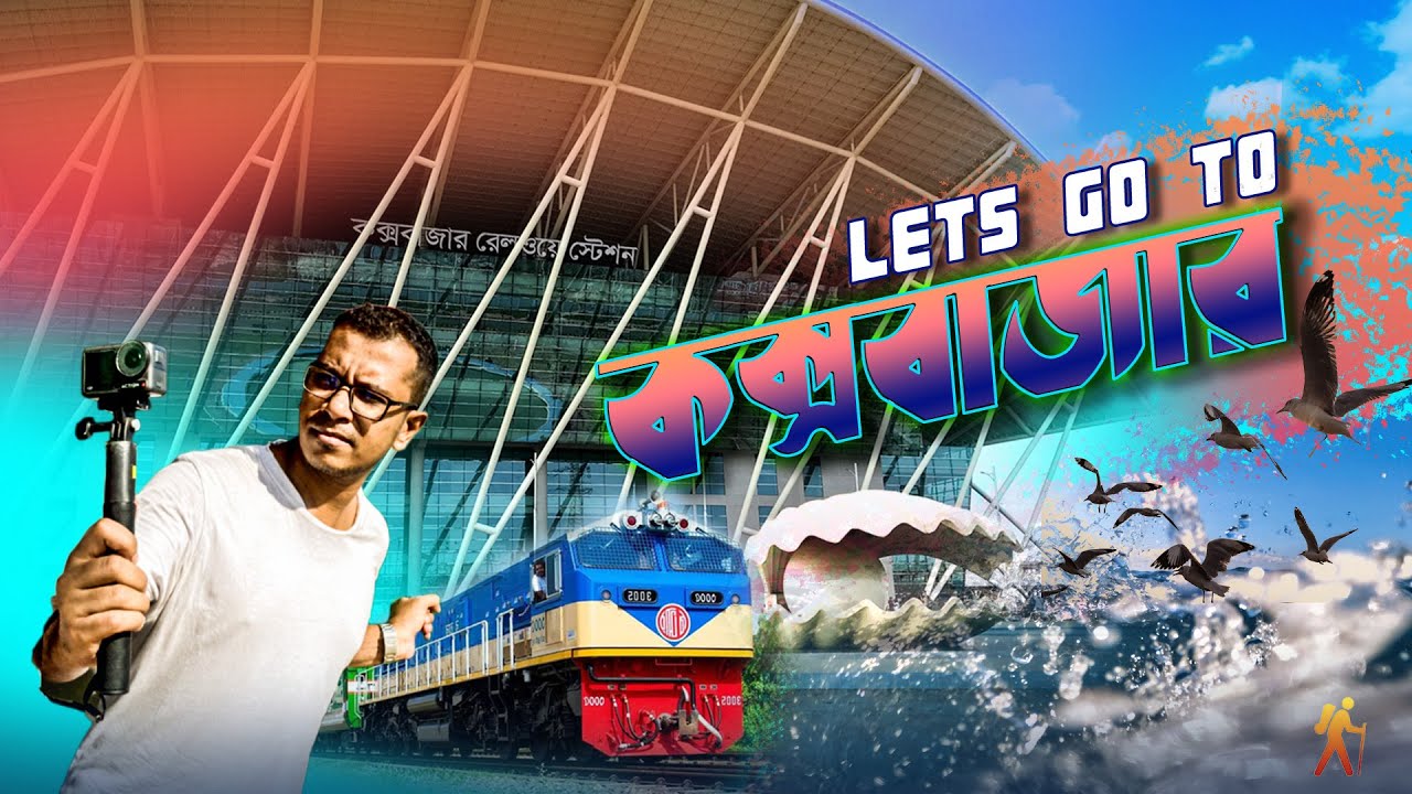 শুয়ে শুয়ে কক্সবাজার।Parjatak Express Ac Cabin First Journey Dhaka To Cox's Bazar।Full Journey