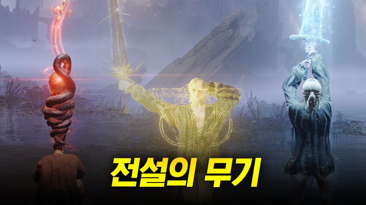 엘든링의 모든 전설의 무기를 알아보자!