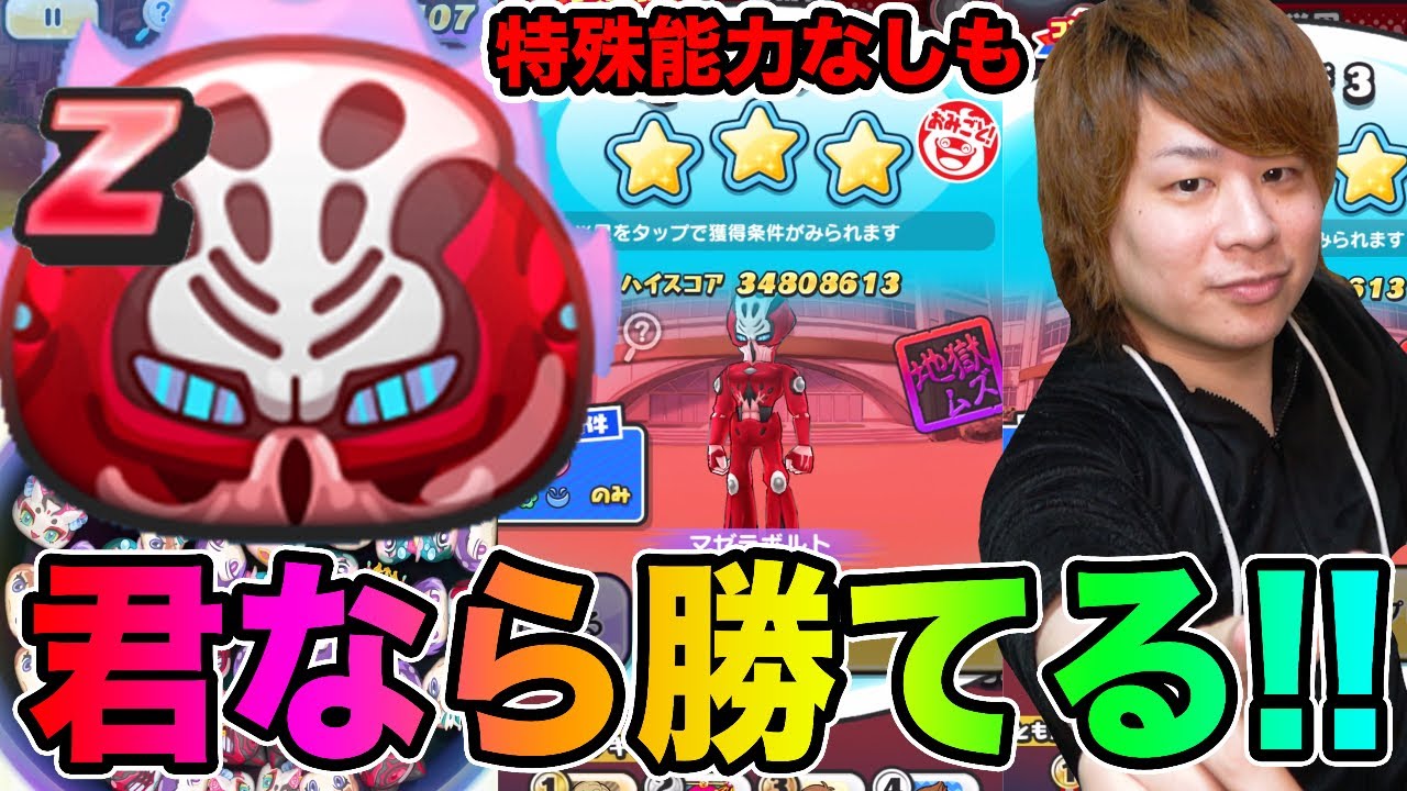 ぷにぷに仲間にできれば最強間違いなしのマゼラボルトに勝つ方法!!【妖怪ウォッチぷにぷに】マゼラボルト最終決戦Yo-kai Watch part1063とーまゲーム