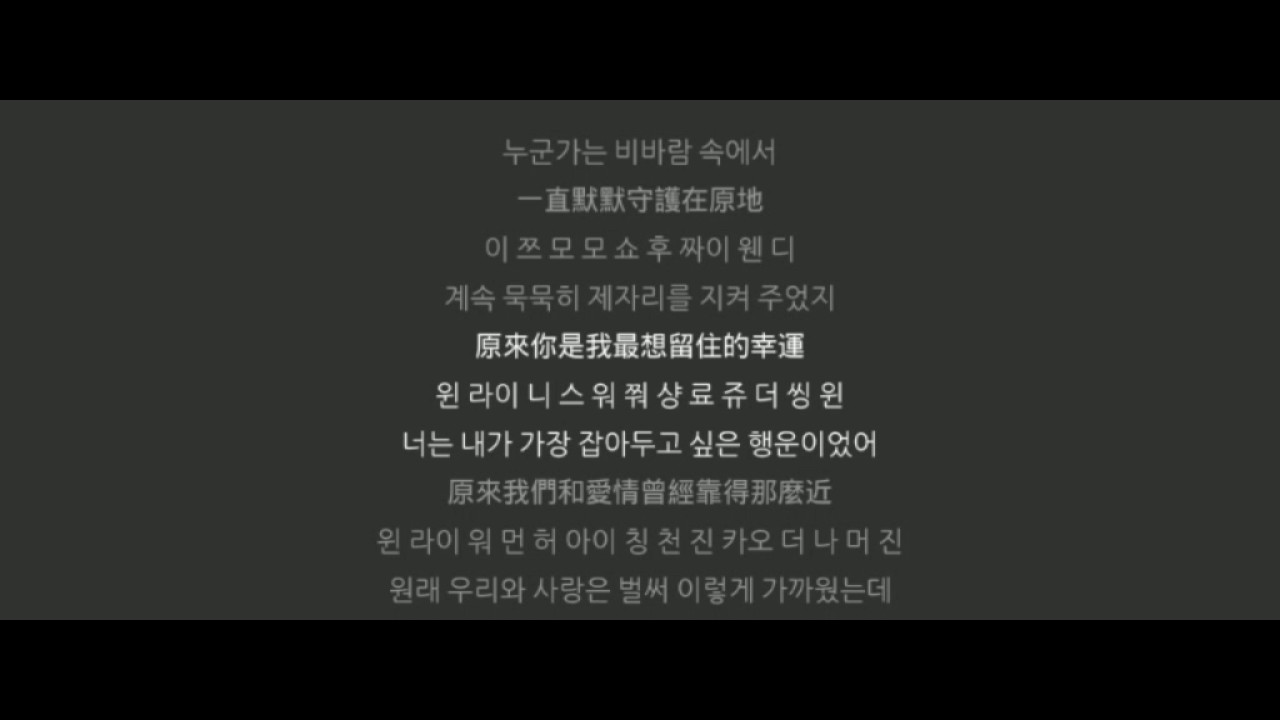 田馥甄 전복견_[나의 소녀시대 OST]_小幸運 소행운_한글발음자막