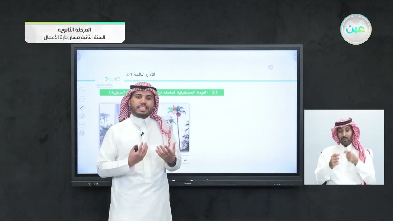 القيمة المستقبلية لسلسلة من المبالغ - الإدارة المالية (1-2) - مسار إدارة الأعمال - السنة الثانية