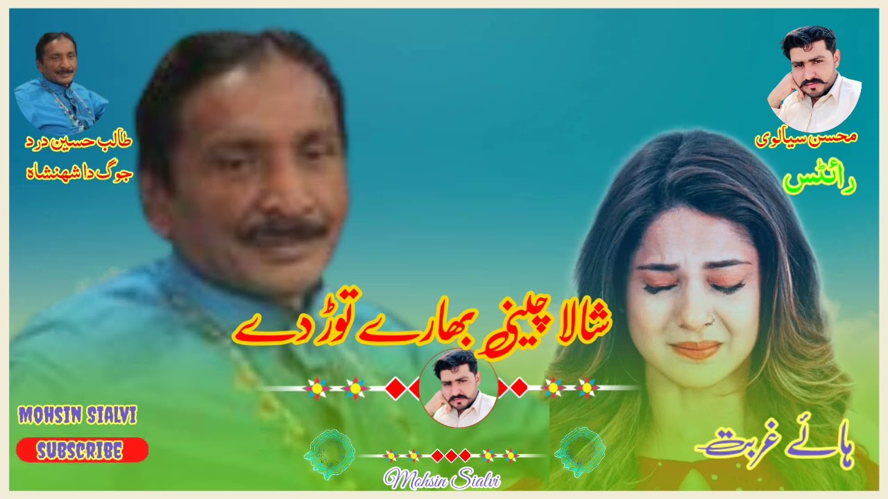 shallah chenai bhary Tor day //baba talib Hussain dard ------mohsin Sialvi writes 03004800521