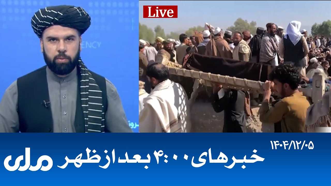 RTA Dari News | خبرهای ساعت ۴ امروز