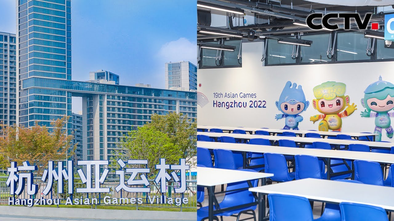 杭州亚运会筹备工作进入最后冲刺阶段！行走亚运之城，一起领略亚运&ldquo;黑科技&rdquo; | CCTV「新时代 新亚运」20230824