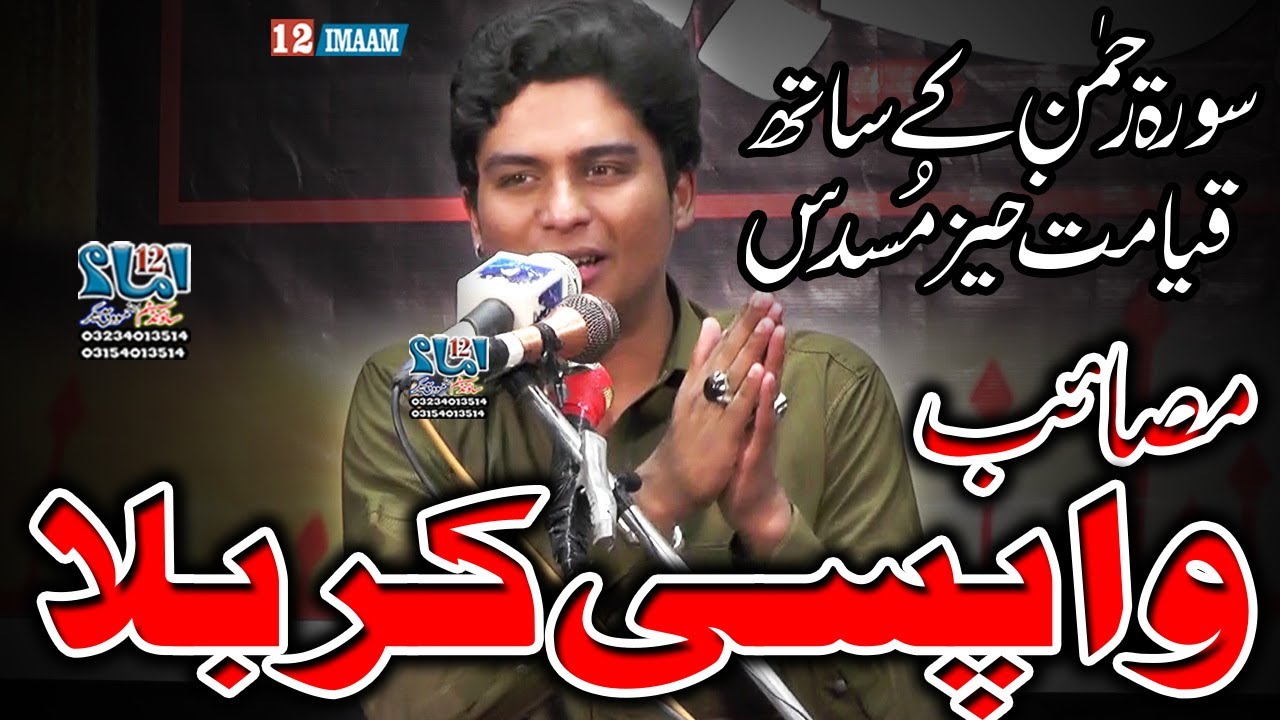 Zakir Agha Taseer Abbas Of Sheikhupura | Majlis | Masaib Wapsi Karbala | Yadgar Musaddas