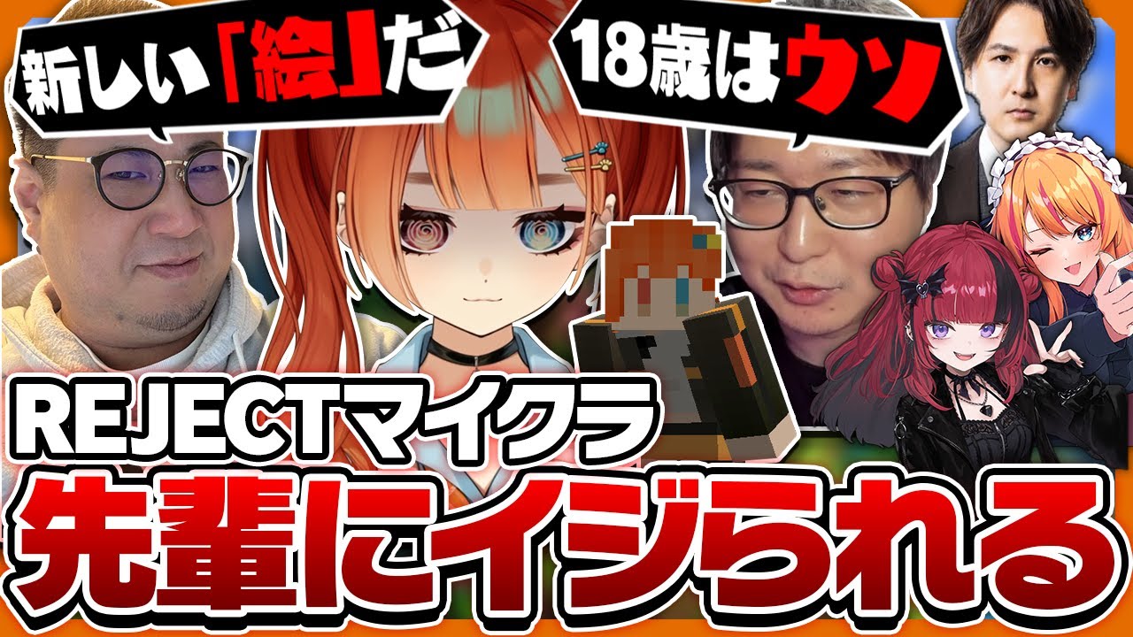 REJECTマイクラで先輩にイジられる巫神こん【ろぜっくぴん/折咲もしゅ/こく兄/たいじ/YamatoN/切り抜き】