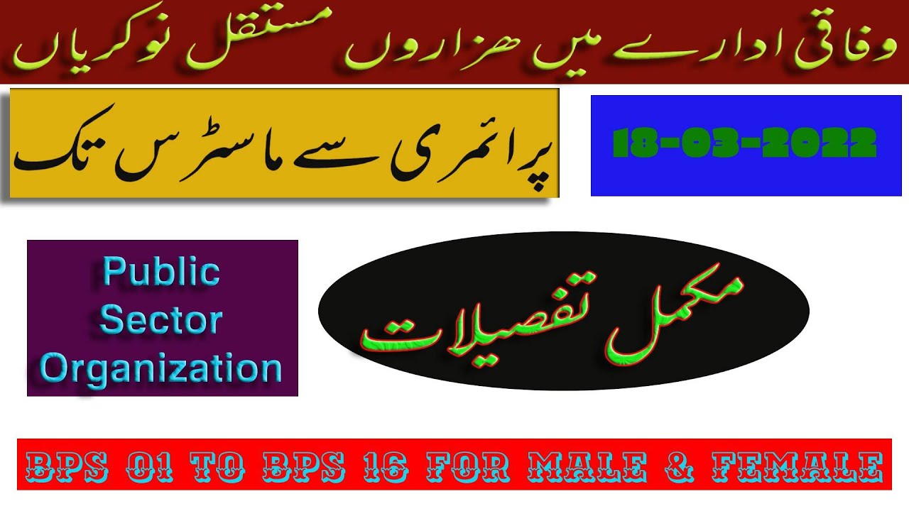 Public Sector Organization Jobs 2022 || Latest Federal Government Organization Jobs || OTS Jobs 2022