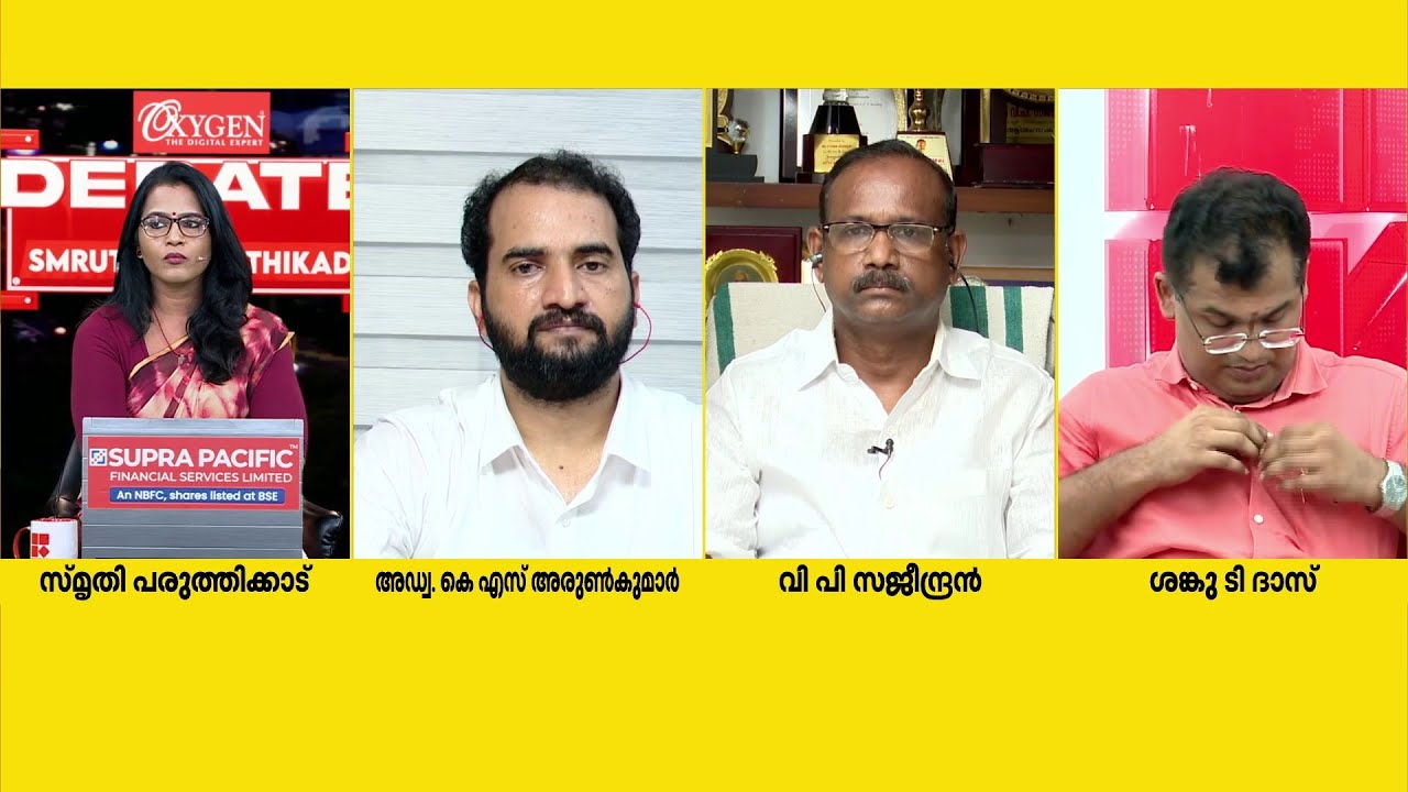 ചർച്ചയില്‍ നിന്ന് ഇറങ്ങിപ്പോയി ബിജെപി പ്രതിനിധി ശങ്കു ടി ദാസ് | Shaku T Das