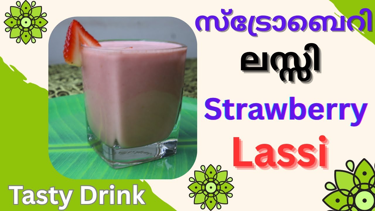 സ്ട്രോബെറി ലസ്സി |Strawberry lassi വളരെ ഈസി ഡ്രിങ്ക് |ഹെൽത്തി ഡ്രിങ്ക് |How to make strawberry lassi