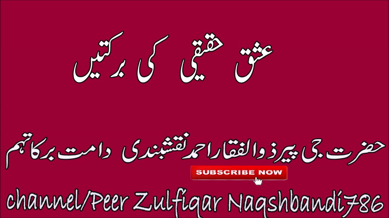 Ishq-e-Haqiqi ki Barkatin