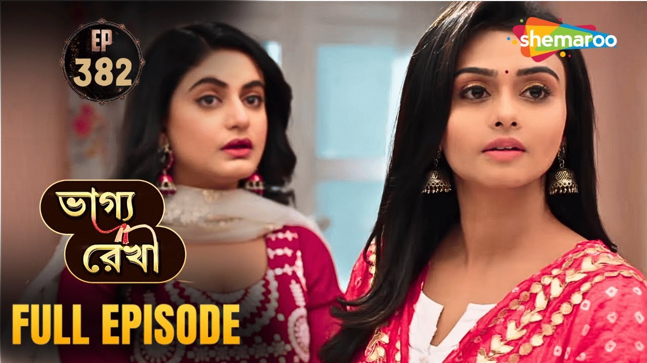 Bhagya Rekha - Full Episode 382 | ভাগ্য রেখা | ত্রিপাঠী পরিবারে এসেছে আলো | Shemaroo Bengali