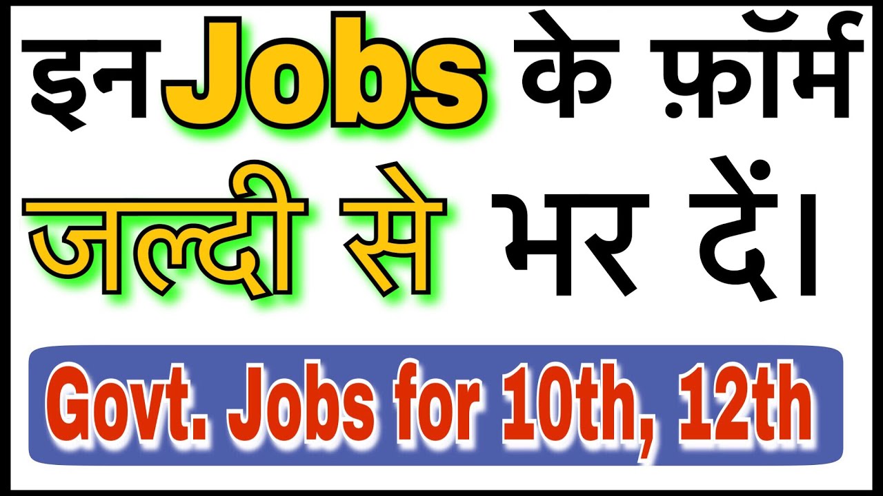 Top 4 Government Jobs |10th & 12th Jobs |Latest jobs 2017 - 2018 Ssc chsl jobs|Upcoming Jobs 2017-18