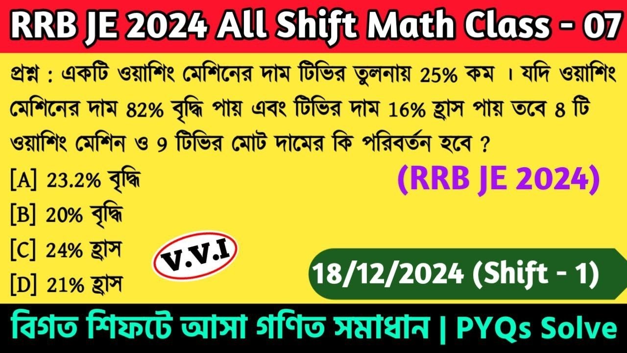 RRB JE CBT - 1 2024 All Shift Math Class - 07 | Railway JE Math PYQ Solve in Bengali