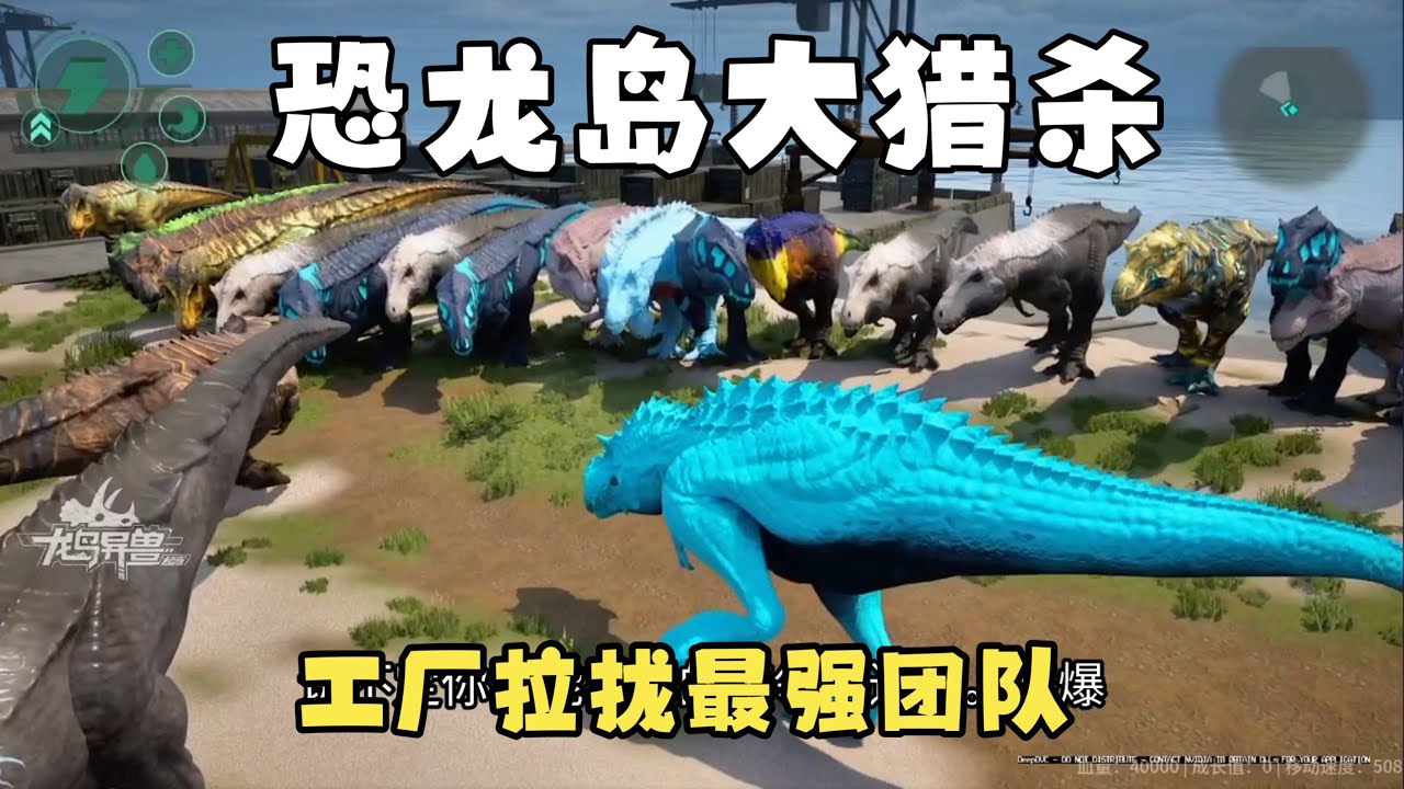 【合集390】龙岛大猎杀：虽然有靠山，想要强大还得抱团才行！！#恐龙岛 #憨豆
