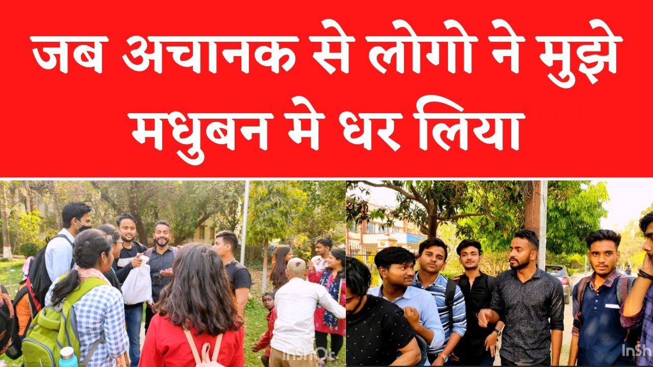 मधुबन मे अचानक लोगो ने मुझे घेर लिया | beauty of banaras #bhu #fans