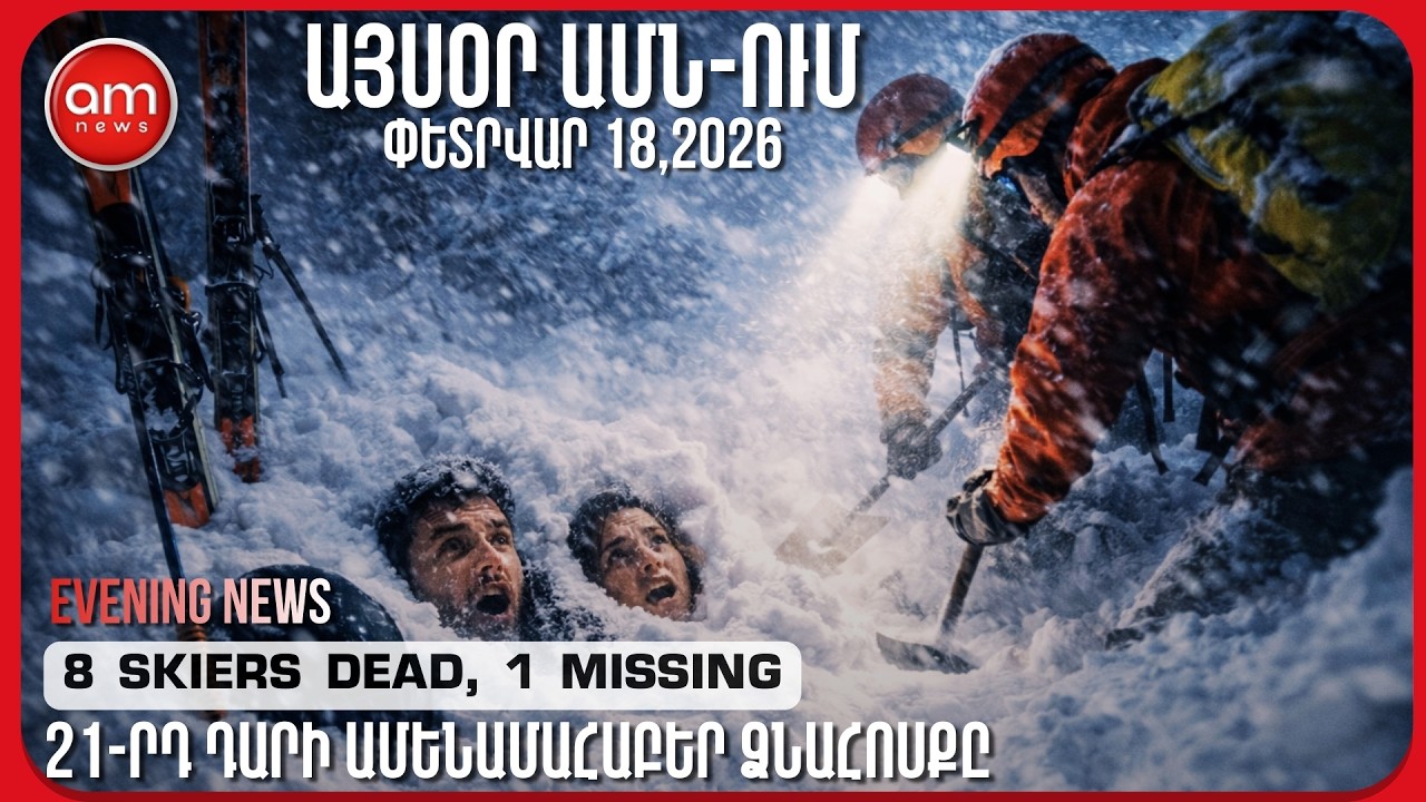 Արշավախմբից միայն 6-ն են փրկվել