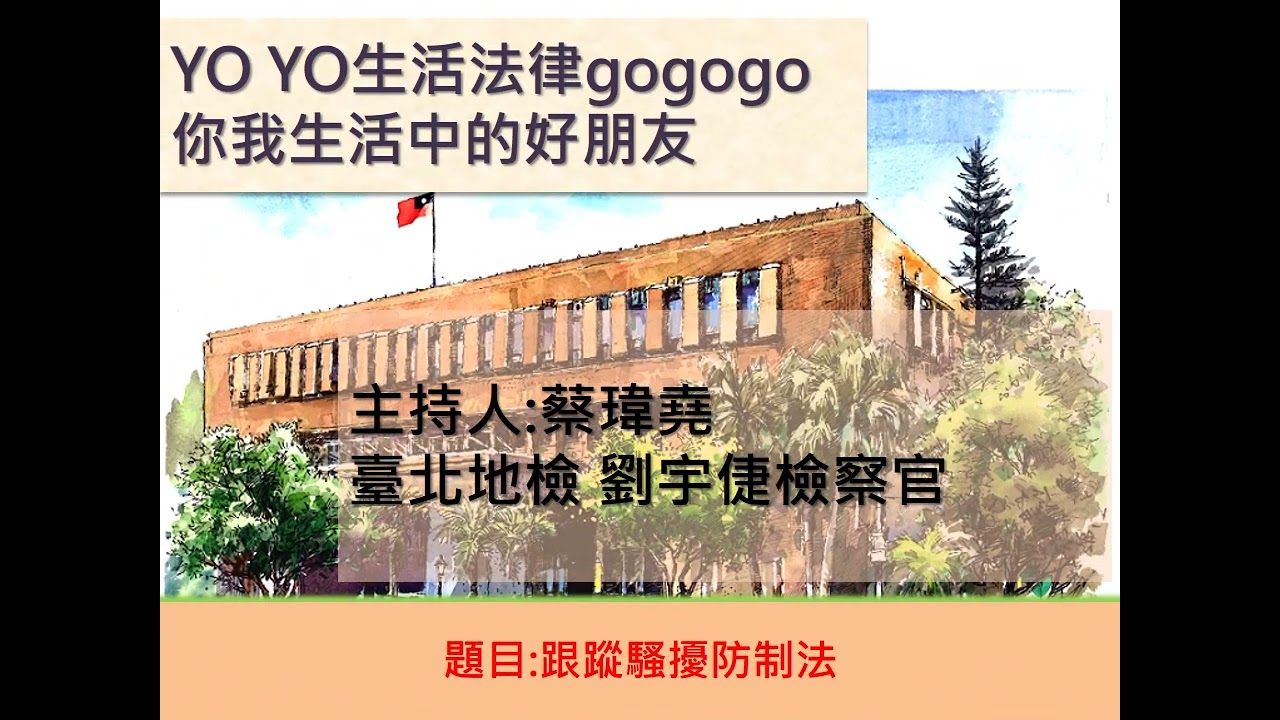 跟蹤騷擾防制法