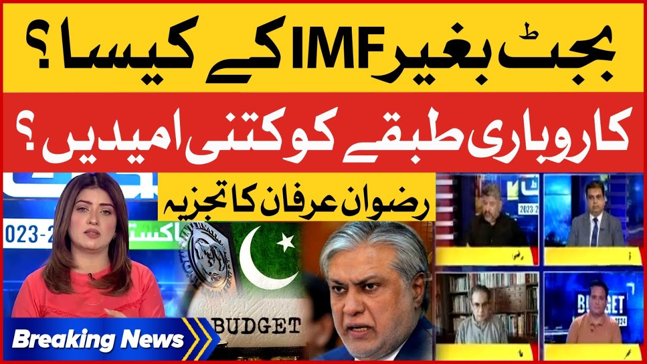 Budget 2023-24 Without IMF? | Business Community in Trouble? | Rizwan Irfan Analysis | Breaking News