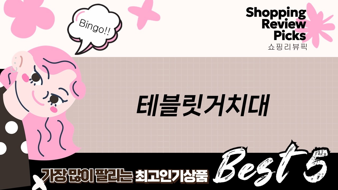 와이드청바지 활용! 닥터리빙 외 침대/책상 태블릿 거치대 5종 비교