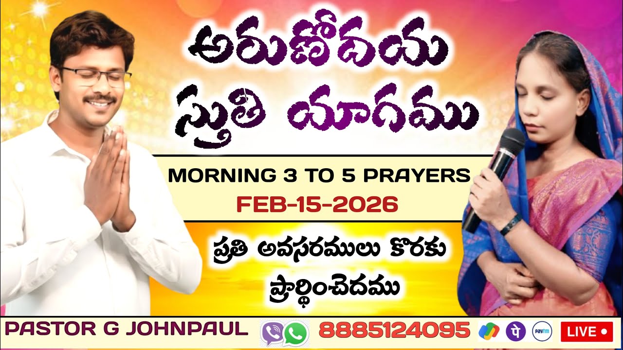 Holy Spirit Filling Prayer #live అరుణోదయ సుత్తి యాగము FEB-15