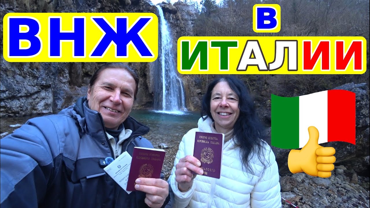 20. 🇮🇹 ВНЖ в Италии по бизнесу (наш опыт) 🇮🇹 Секреты гражданства 🇮🇹