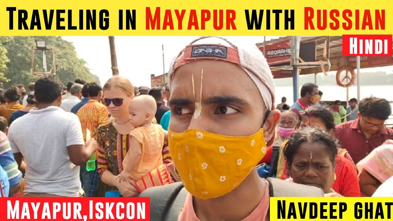 mayapur iskcon mandir | navdeep ghat | mayapur navdeep tour | nabadwip ghat | mayapur | mayapur vlog