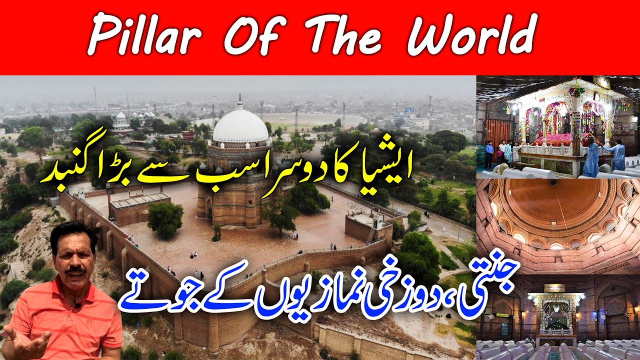 Tomb of Shah Rukn-e-Alam I Identity of Multan I One of the Most Impressive Shrines in Asia