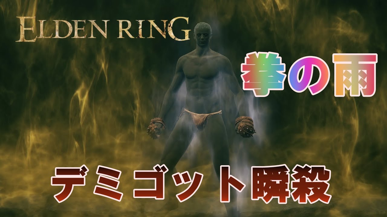 【ERDENRING】最強武器　圧倒的連撃　スパイクセスタス