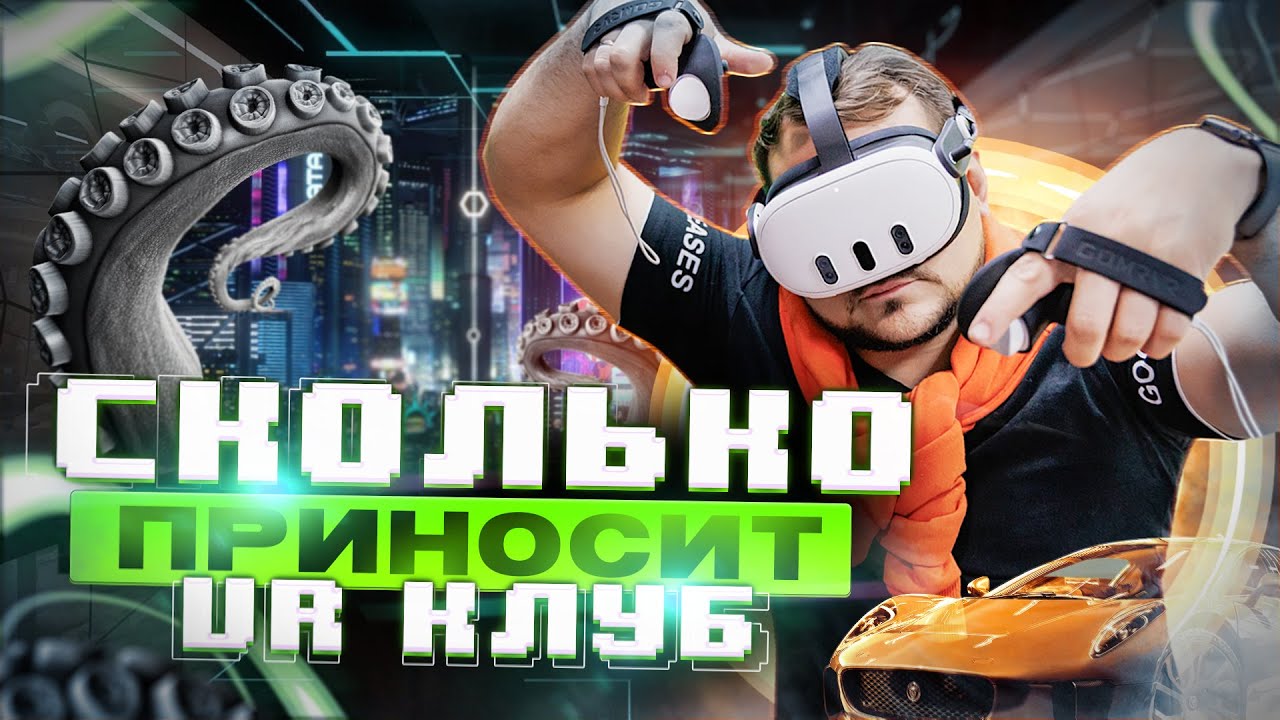 Виртуальная Реальность: Как Запустить VR Клуб