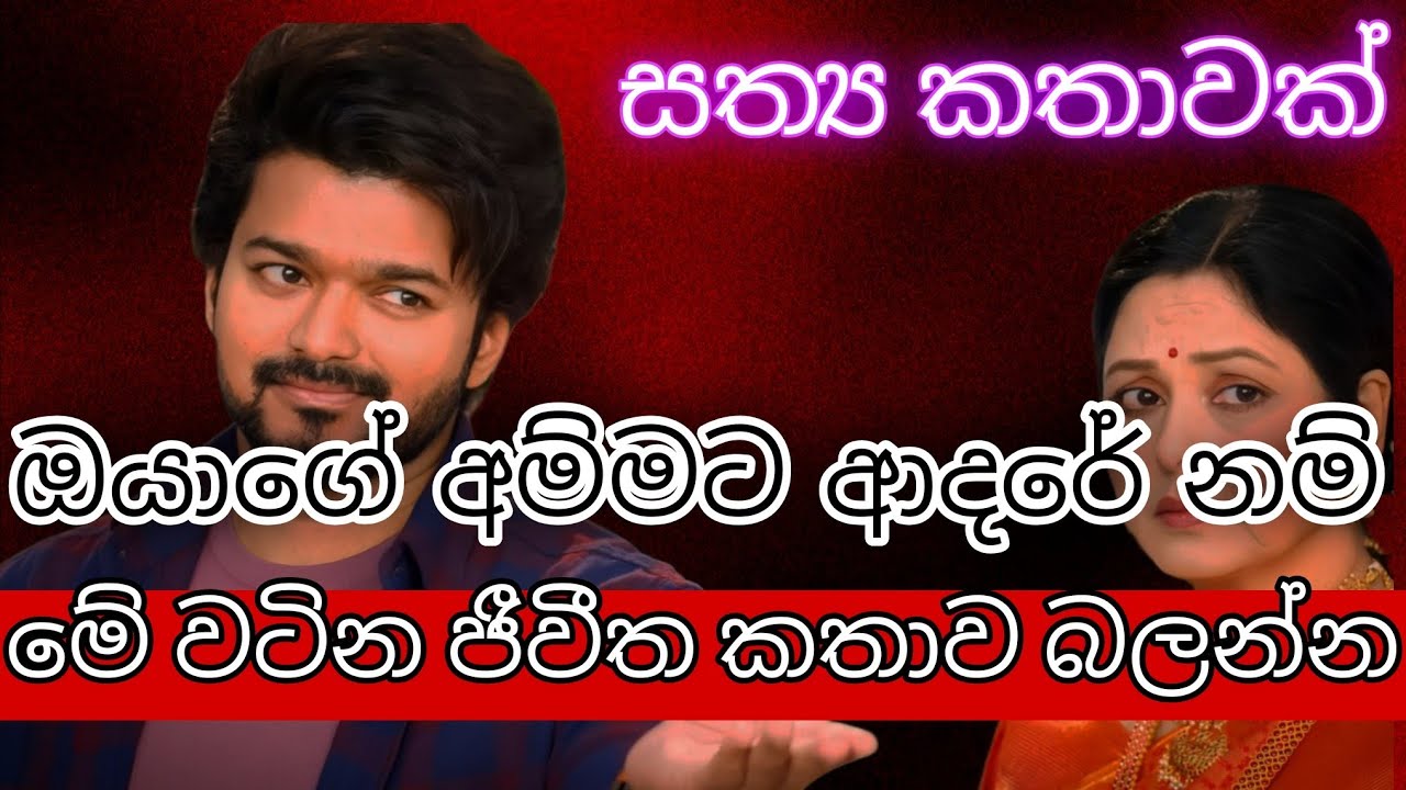 අම්මාගේ ආදරේ මහ මෙරකි|කෙටි කතාවක්|keti katha|නව කතා|novel book|adara kathawak|love story ebook