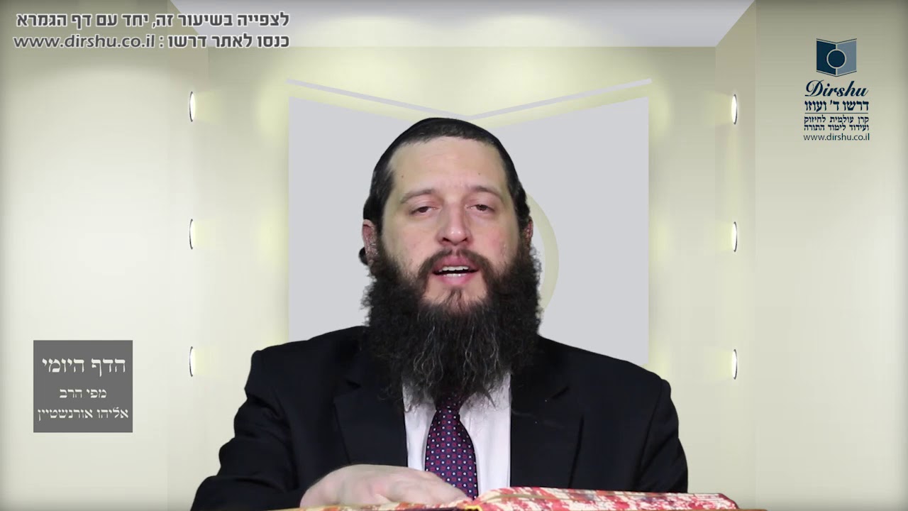 הדף היומי מסכת עבודה זרה דף מו