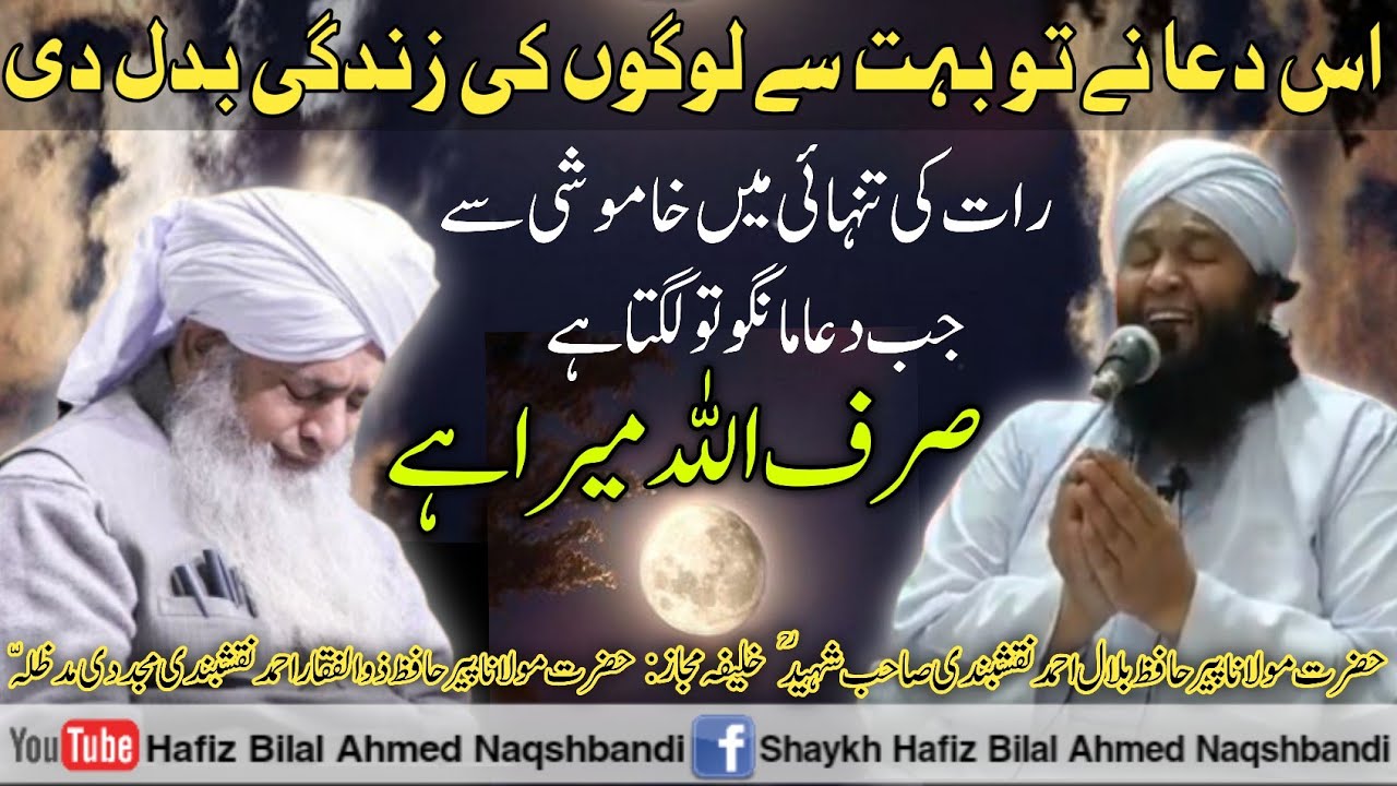 😭 Bhot Dard e Dil Dua🤲 | Hazrat G D.B ) Hazrat Molana Peer Hafiz Bilal Ahmed Naqshbandi Shaheed R.M