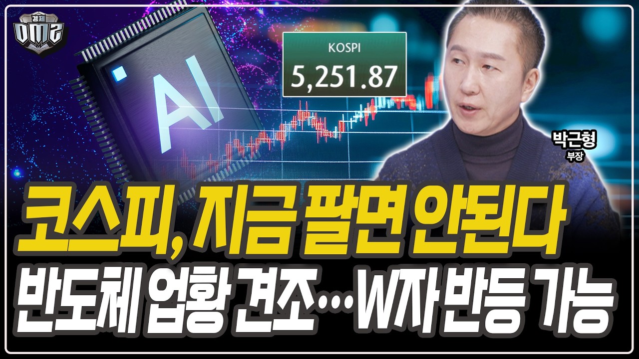 5,000P 바닥…5,650P 반등 시도 [박근형 부장]