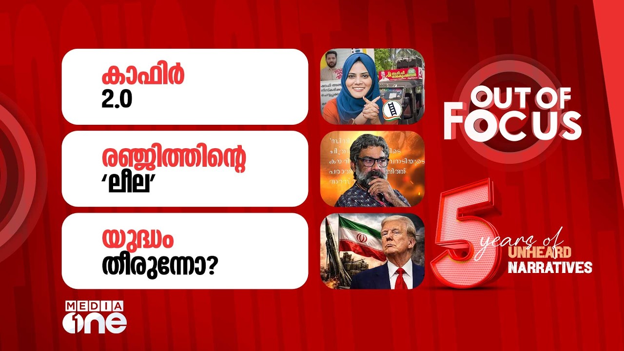 Out Of Focus Live | 01 April 2026