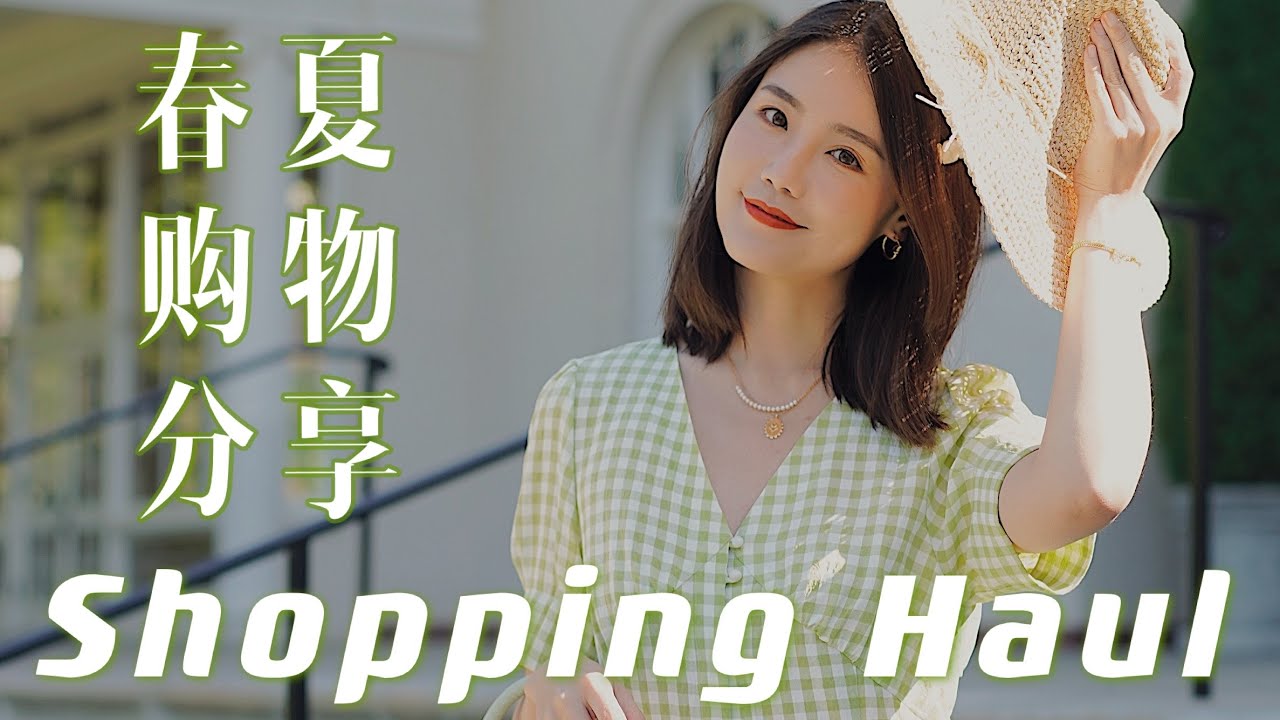 大型春夏购物分享｜包包 鞋子 饰品 家居 美妆｜丝芙兰8折开箱｜Chanel Celine Prada Loewe Mango｜Huge Shopping Haul