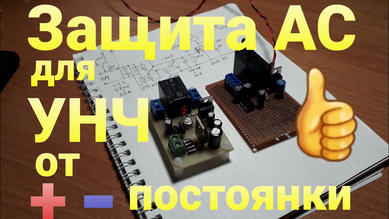 Защита АС от разнополярной постоянки на оптронах. Для D класса.