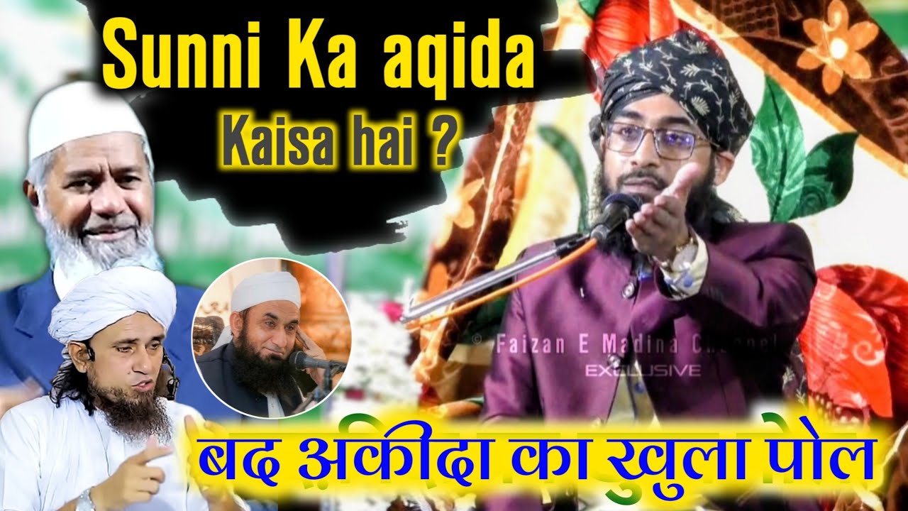 बदाक़ीदा का खुला पोल | Sunni ka aqida kaisa hai by mufti abdul salam misbahi | New bayan 2025