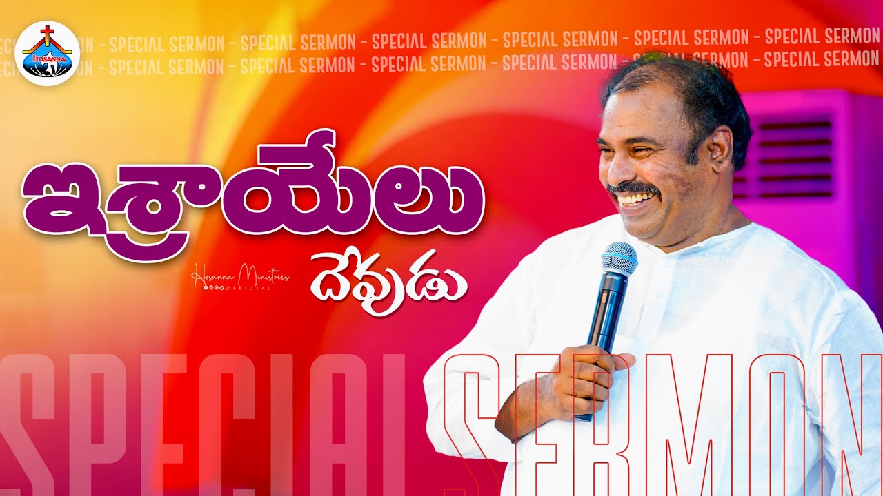 ఇశ్రాయేలు దేవుడు ॥సంపూర్ణ రాత్రి ప్రార్థనలో పాస్టర్.అబ్రహాం వర్తమానం॥Whole night Message Pas.ABRAHAM